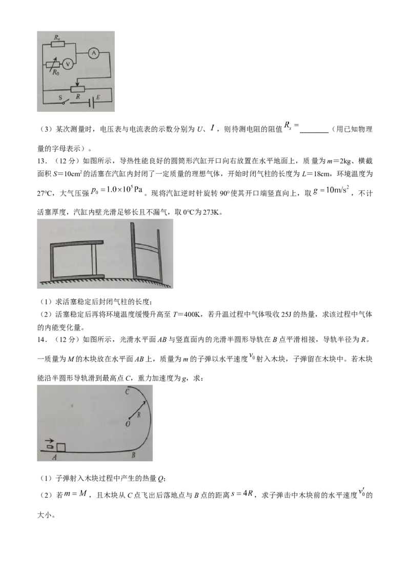 河北省唐山市2024-2025学年高三上学期摸底演练物理试题_A1502026各地模拟卷（超值！）_9月_240912河北省唐山市2024-2025学年高三上学期开学考试试题
