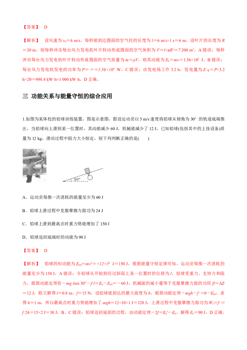 专题3.3系统机械能守恒及能量守恒定律的应用问题（解析版）_4.2025物理总复习_2023年新高复习资料_二轮复习_2023届高考物理二、三轮复习总攻略290387341