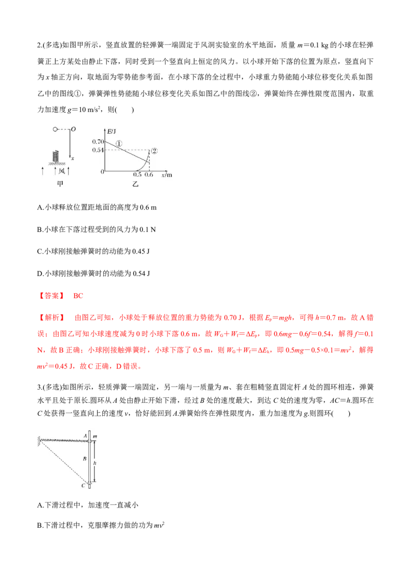 专题3.3系统机械能守恒及能量守恒定律的应用问题（解析版）_4.2025物理总复习_2023年新高复习资料_二轮复习_2023届高考物理二、三轮复习总攻略290387341