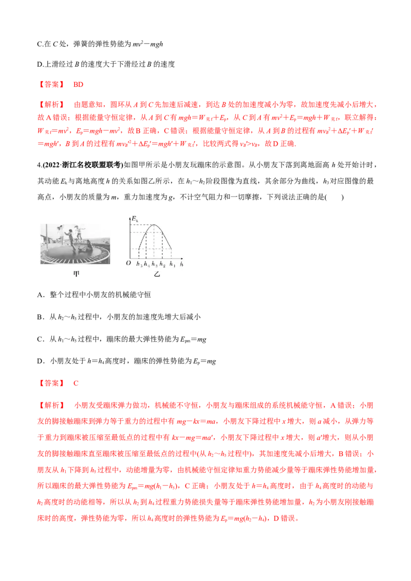 专题3.3系统机械能守恒及能量守恒定律的应用问题（解析版）_4.2025物理总复习_2023年新高复习资料_二轮复习_2023届高考物理二、三轮复习总攻略290387341