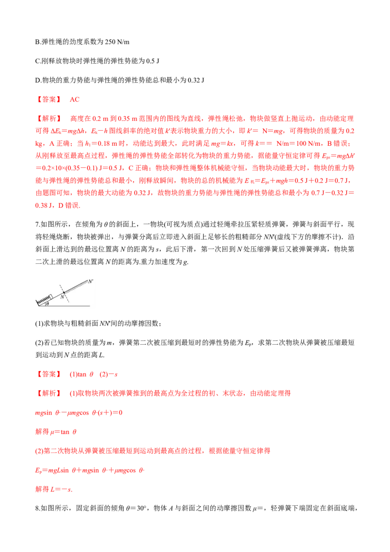 专题3.3系统机械能守恒及能量守恒定律的应用问题（解析版）_4.2025物理总复习_2023年新高复习资料_二轮复习_2023届高考物理二、三轮复习总攻略290387341