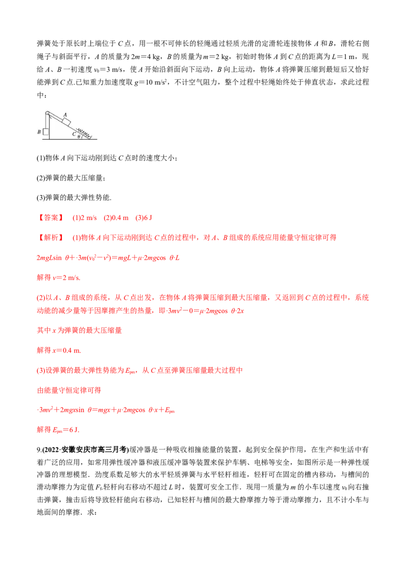 专题3.3系统机械能守恒及能量守恒定律的应用问题（解析版）_4.2025物理总复习_2023年新高复习资料_二轮复习_2023届高考物理二、三轮复习总攻略290387341
