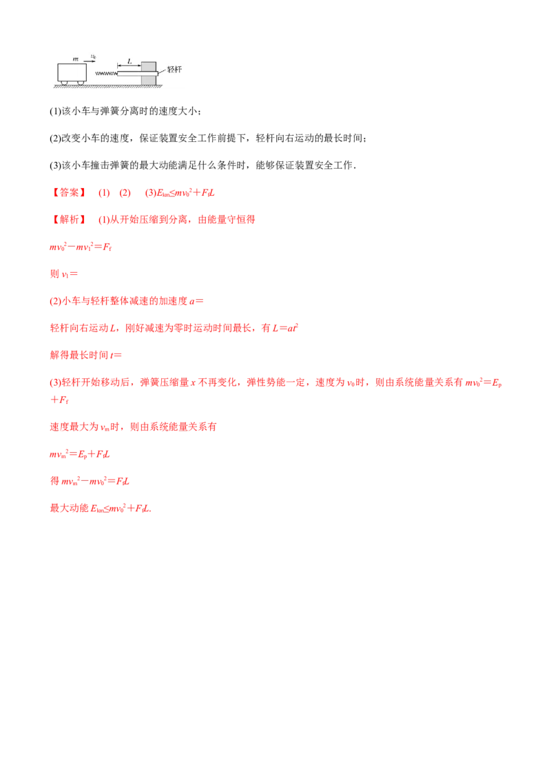 专题3.3系统机械能守恒及能量守恒定律的应用问题（解析版）_4.2025物理总复习_2023年新高复习资料_二轮复习_2023届高考物理二、三轮复习总攻略290387341