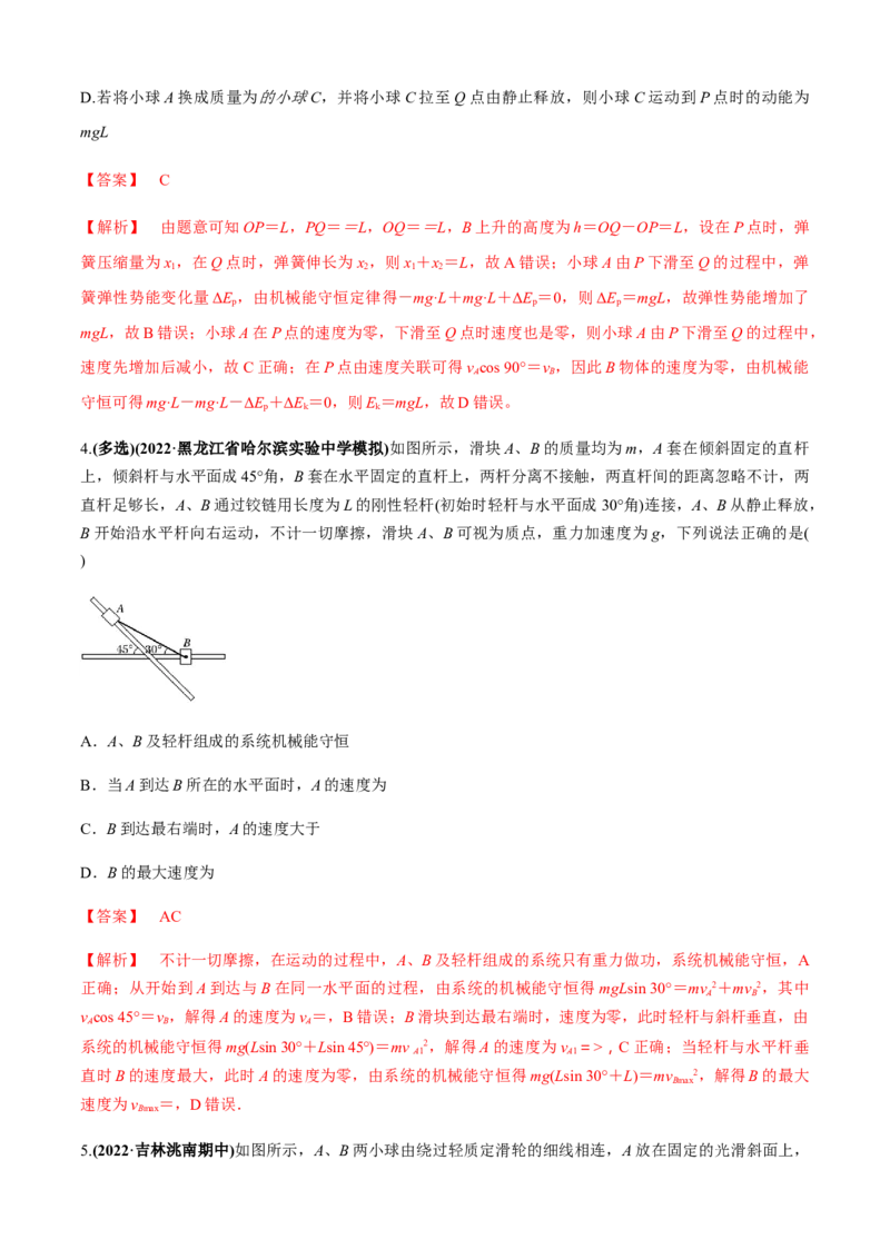 专题3.3系统机械能守恒及能量守恒定律的应用问题（解析版）_4.2025物理总复习_2023年新高复习资料_二轮复习_2023届高考物理二、三轮复习总攻略290387341