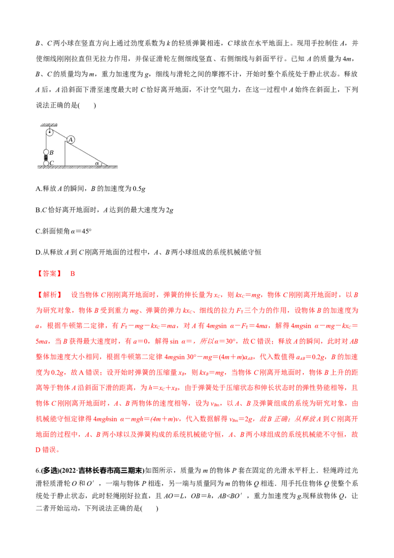 专题3.3系统机械能守恒及能量守恒定律的应用问题（解析版）_4.2025物理总复习_2023年新高复习资料_二轮复习_2023届高考物理二、三轮复习总攻略290387341