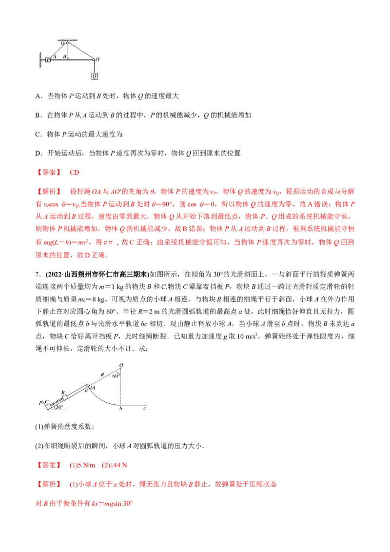 专题3.3系统机械能守恒及能量守恒定律的应用问题（解析版）_4.2025物理总复习_2023年新高复习资料_二轮复习_2023届高考物理二、三轮复习总攻略290387341