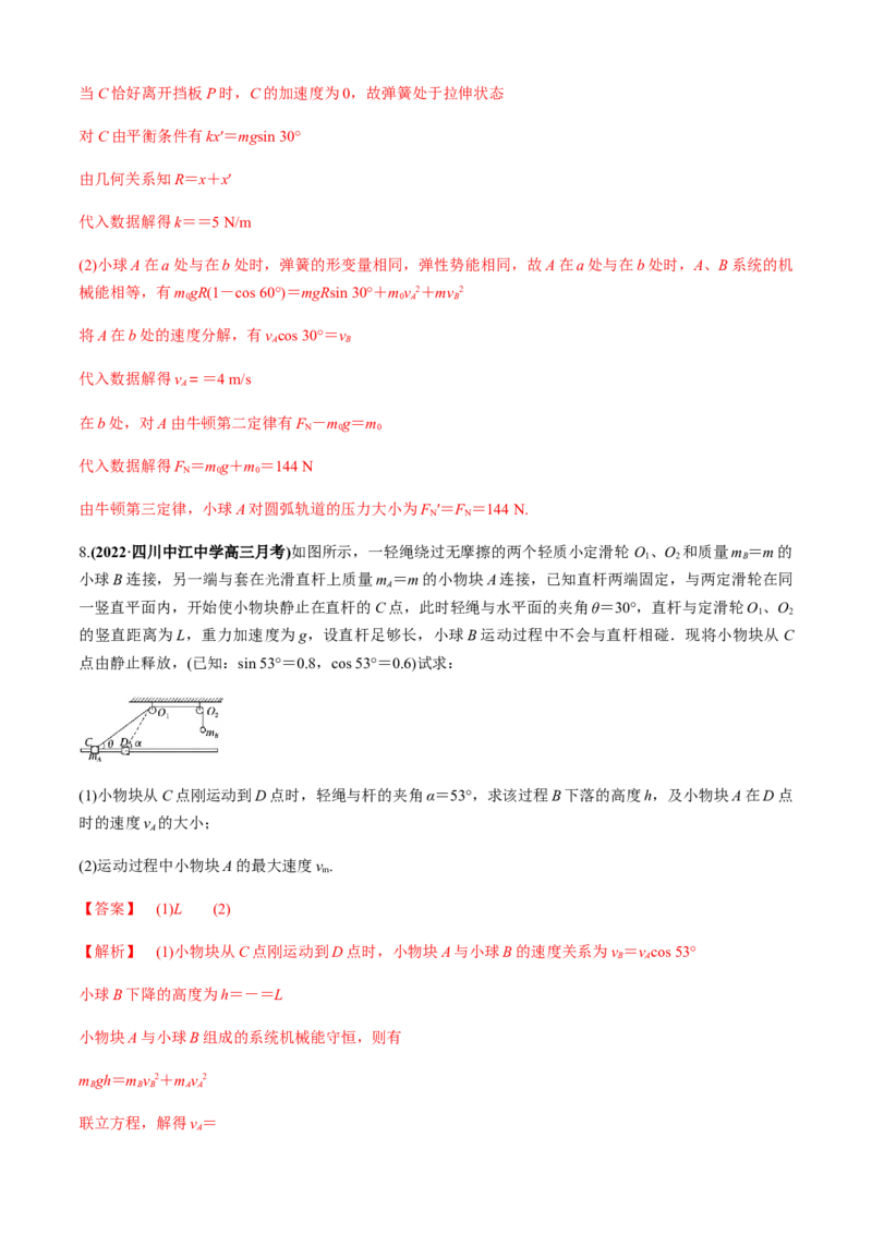 专题3.3系统机械能守恒及能量守恒定律的应用问题（解析版）_4.2025物理总复习_2023年新高复习资料_二轮复习_2023届高考物理二、三轮复习总攻略290387341