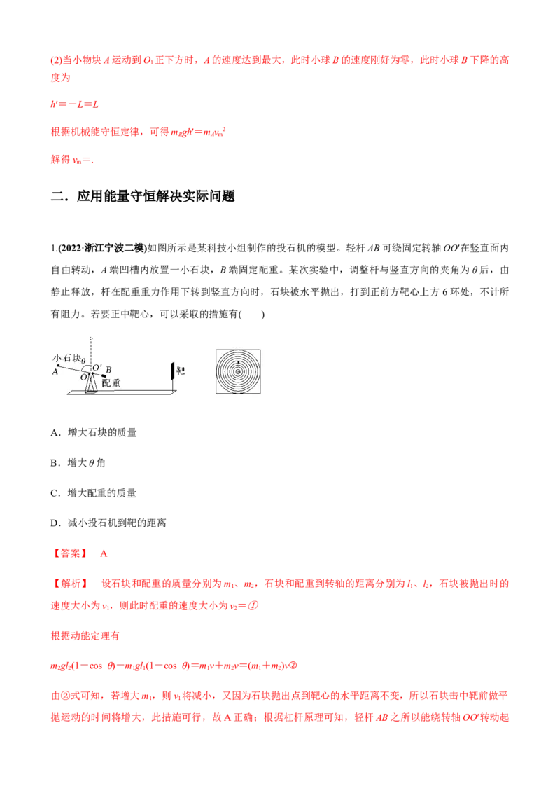专题3.3系统机械能守恒及能量守恒定律的应用问题（解析版）_4.2025物理总复习_2023年新高复习资料_二轮复习_2023届高考物理二、三轮复习总攻略290387341