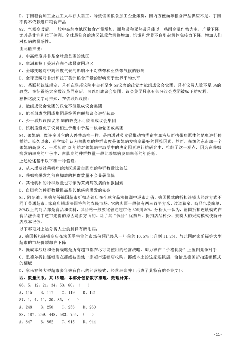2009年426公务员联考《行测》真题（天津、陕西、湖北卷）_34省+国考真题_34省考+国考pdf版推荐用这个版本_34省行测+申论真题pdf推荐用这个版本_湖北公务员考试真题pdf版_题目
