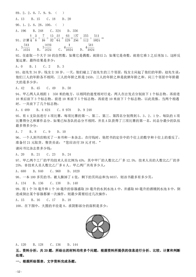 2009年426公务员联考《行测》真题（天津、陕西、湖北卷）_34省+国考真题_34省考+国考pdf版推荐用这个版本_34省行测+申论真题pdf推荐用这个版本_湖北公务员考试真题pdf版_题目