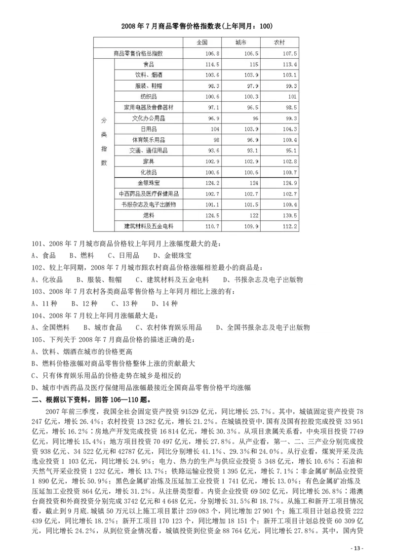 2009年426公务员联考《行测》真题（天津、陕西、湖北卷）_34省+国考真题_34省考+国考pdf版推荐用这个版本_34省行测+申论真题pdf推荐用这个版本_湖北公务员考试真题pdf版_题目