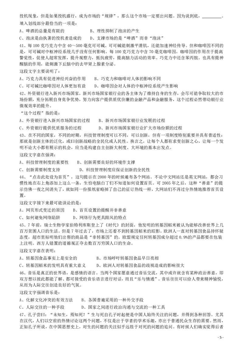2009年426公务员联考《行测》真题（天津、陕西、湖北卷）_34省+国考真题_34省考+国考pdf版推荐用这个版本_34省行测+申论真题pdf推荐用这个版本_湖北公务员考试真题pdf版_题目