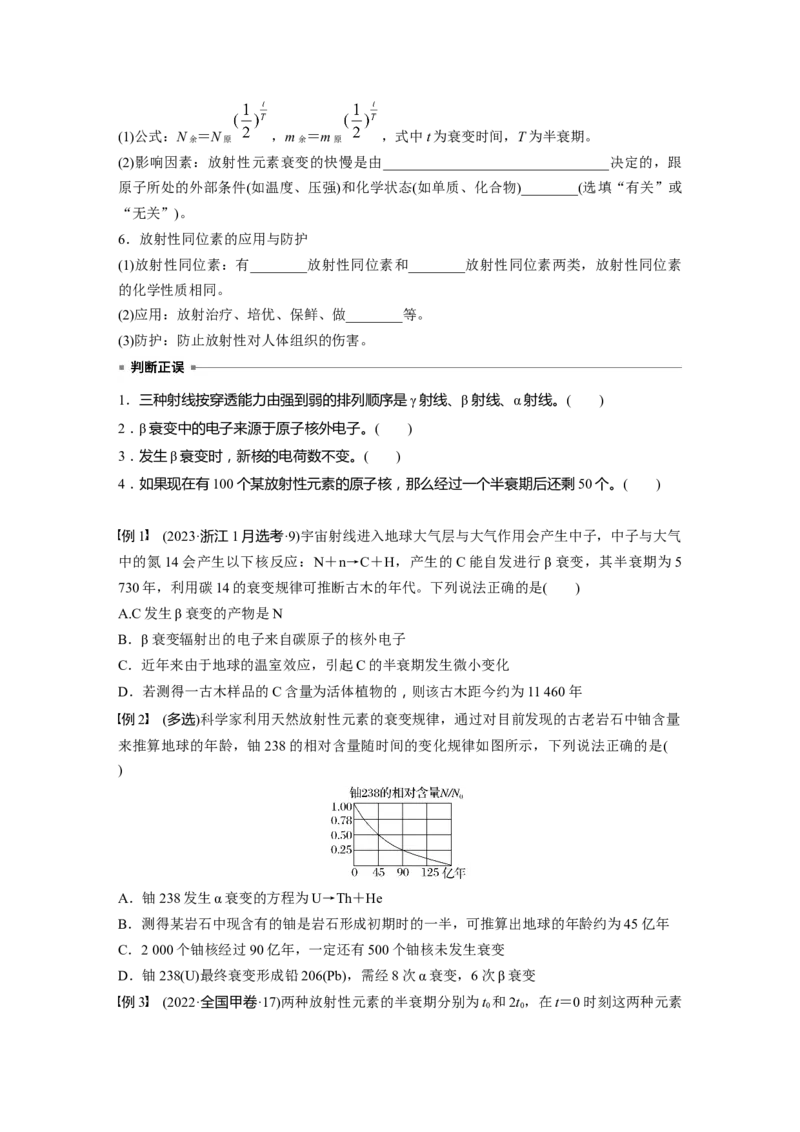 第十六章　第3课时　原子核_4.2025物理总复习_2025年新高考资料_一轮复习_2025物理大一轮复习讲义+课件ppt（完结）_2025物理大一轮复习讲义学生用书Word版文档整书_2025大一轮复习讲义