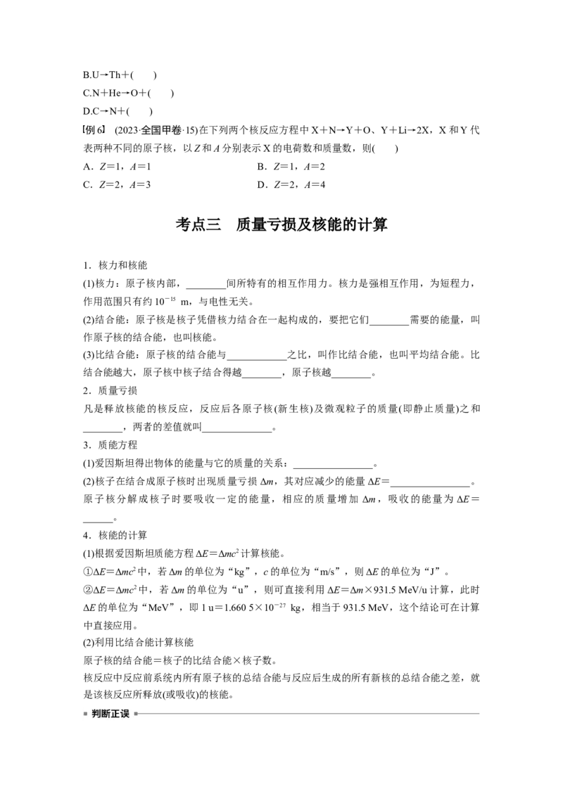 第十六章　第3课时　原子核_4.2025物理总复习_2025年新高考资料_一轮复习_2025物理大一轮复习讲义+课件ppt（完结）_2025物理大一轮复习讲义学生用书Word版文档整书_2025大一轮复习讲义