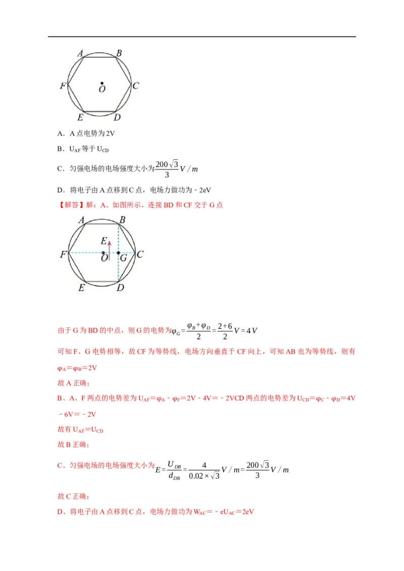第51讲匀强电场中的场强、电势、电势能的定性分析与定量计算（解析版）_4.2025物理总复习_2023年新高复习资料_专项复习_2023届高三物理高考复习101微专题模型精讲精练