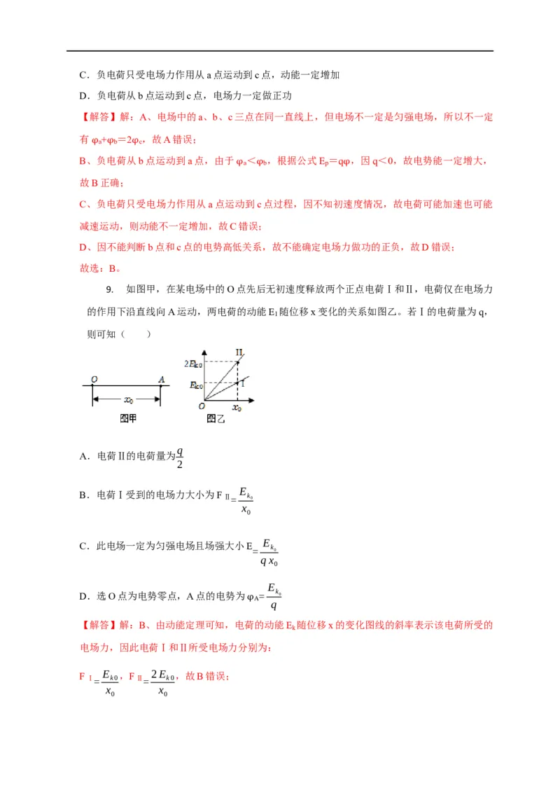 第51讲匀强电场中的场强、电势、电势能的定性分析与定量计算（解析版）_4.2025物理总复习_2023年新高复习资料_专项复习_2023届高三物理高考复习101微专题模型精讲精练