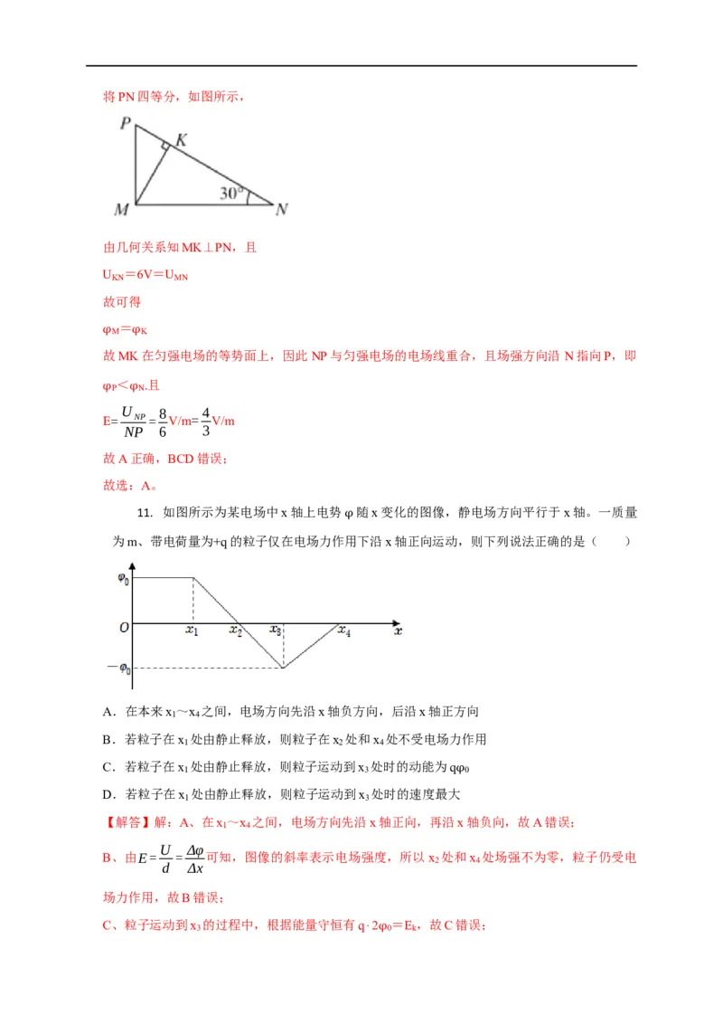 第51讲匀强电场中的场强、电势、电势能的定性分析与定量计算（解析版）_4.2025物理总复习_2023年新高复习资料_专项复习_2023届高三物理高考复习101微专题模型精讲精练