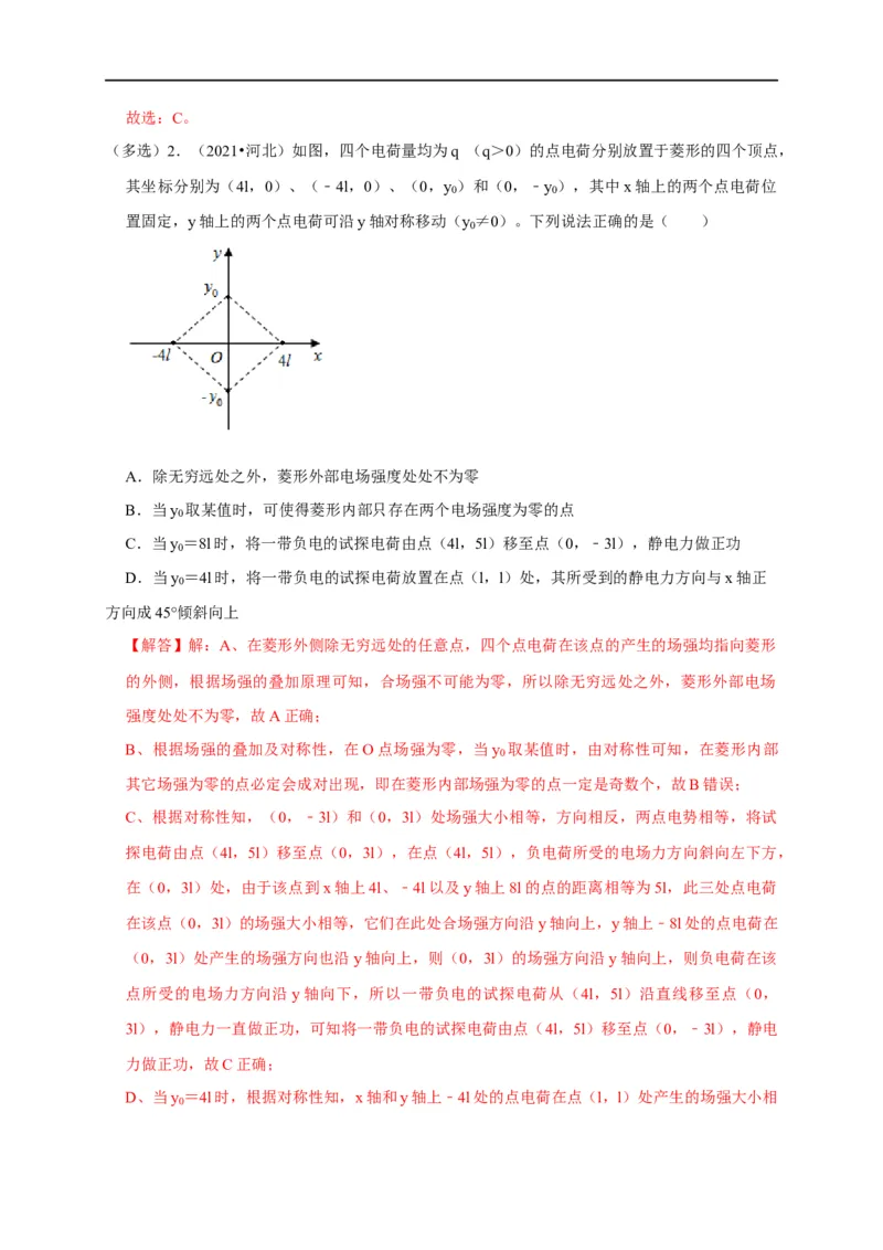 第51讲匀强电场中的场强、电势、电势能的定性分析与定量计算（解析版）_4.2025物理总复习_2023年新高复习资料_专项复习_2023届高三物理高考复习101微专题模型精讲精练