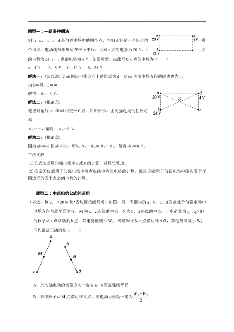 第51讲匀强电场中的场强、电势、电势能的定性分析与定量计算（解析版）_4.2025物理总复习_2023年新高复习资料_专项复习_2023届高三物理高考复习101微专题模型精讲精练