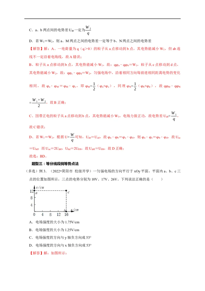 第51讲匀强电场中的场强、电势、电势能的定性分析与定量计算（解析版）_4.2025物理总复习_2023年新高复习资料_专项复习_2023届高三物理高考复习101微专题模型精讲精练