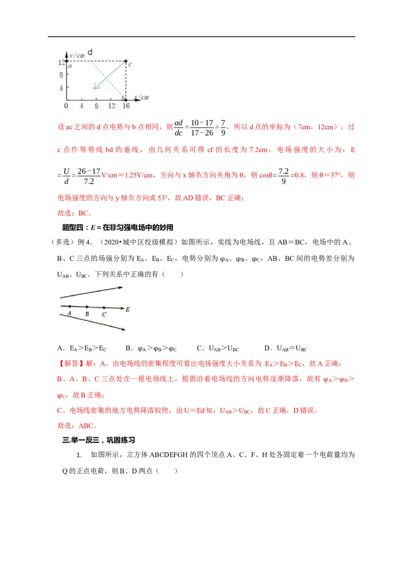 第51讲匀强电场中的场强、电势、电势能的定性分析与定量计算（解析版）_4.2025物理总复习_2023年新高复习资料_专项复习_2023届高三物理高考复习101微专题模型精讲精练