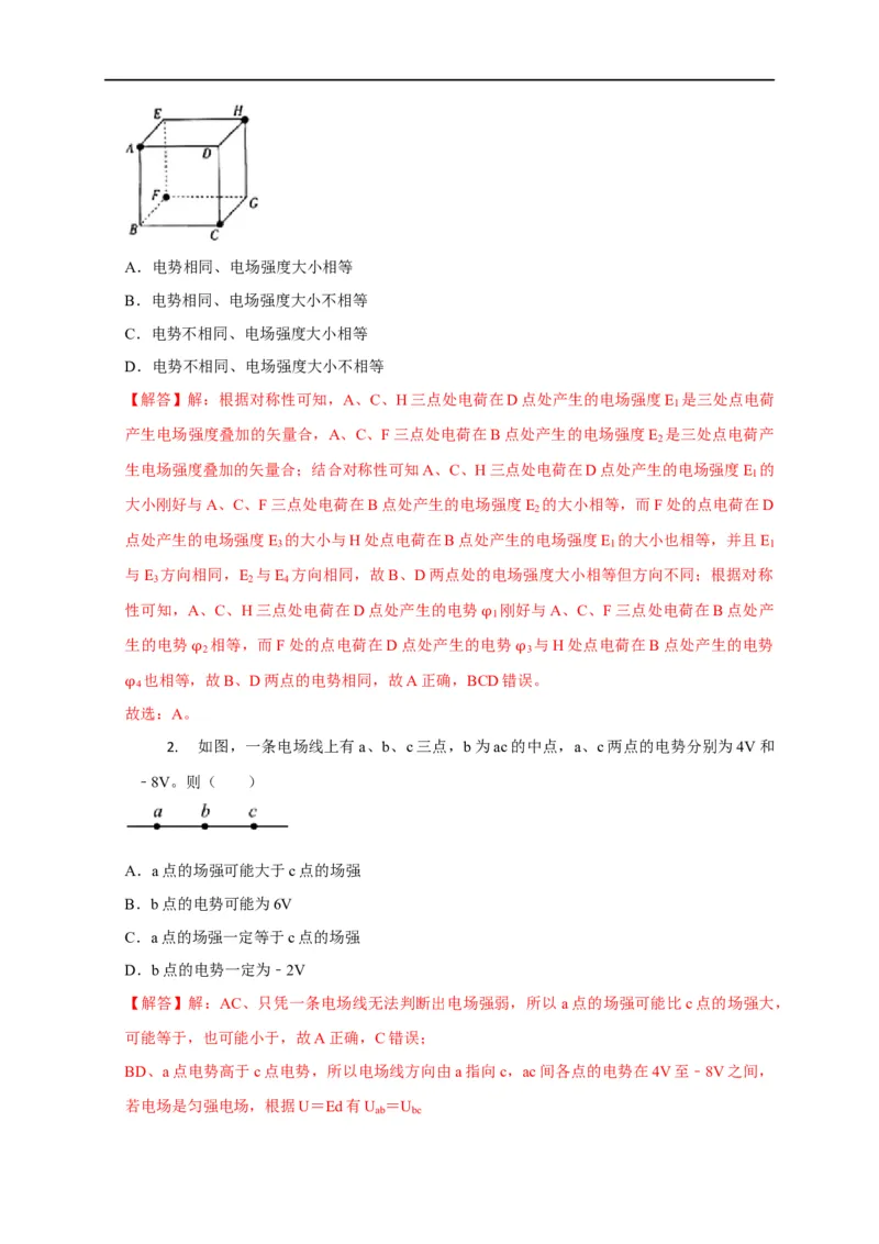 第51讲匀强电场中的场强、电势、电势能的定性分析与定量计算（解析版）_4.2025物理总复习_2023年新高复习资料_专项复习_2023届高三物理高考复习101微专题模型精讲精练
