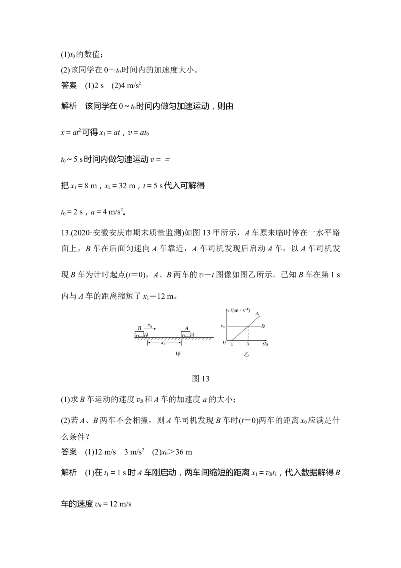 专题强化一运动学图像追及相遇问题_4.2025物理总复习_2023年新高复习资料_一轮复习_2023年新高考大一轮复习讲义_2023年高考物理一轮复习讲义（新高考新教材）_赠word题库_第一章