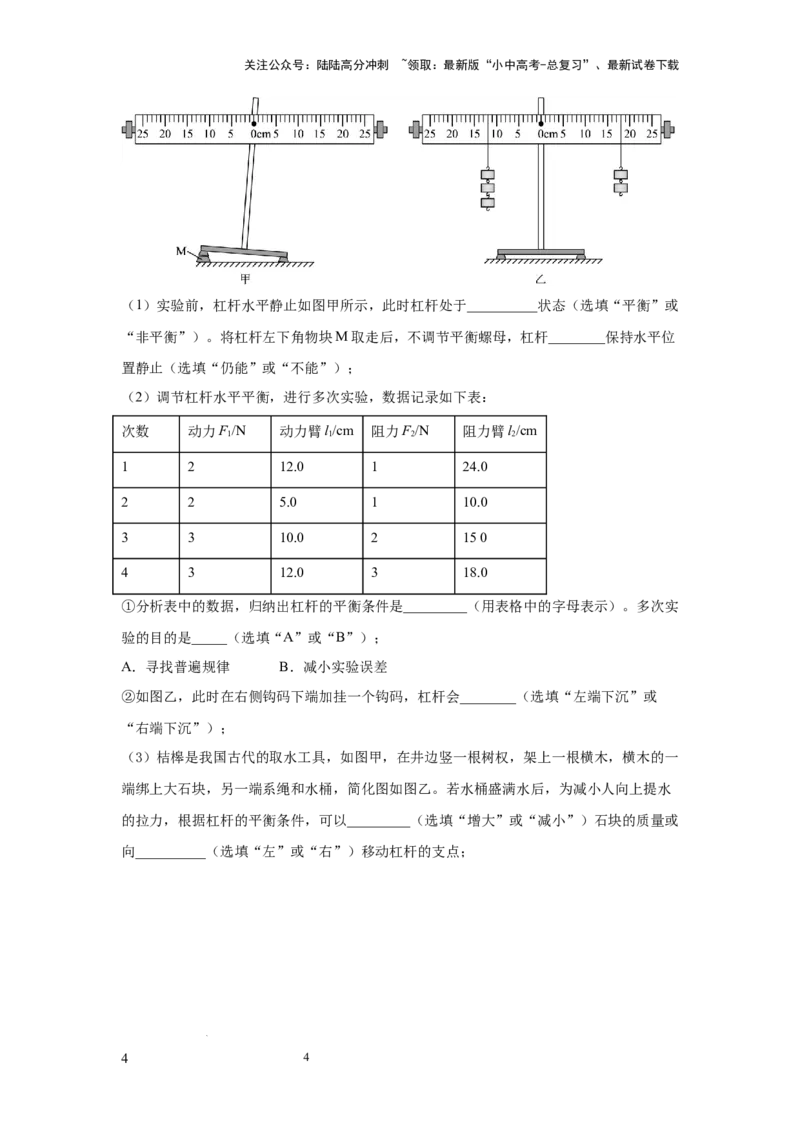 必考实验14.探究杠杆的平衡条件（原卷版）_02中考总复习（2026版更新中）_04-物理-中考总复习_2025年中考复习资料_2025年物理中考二轮复习21个必考12个常考实验三题型新考法专项精练