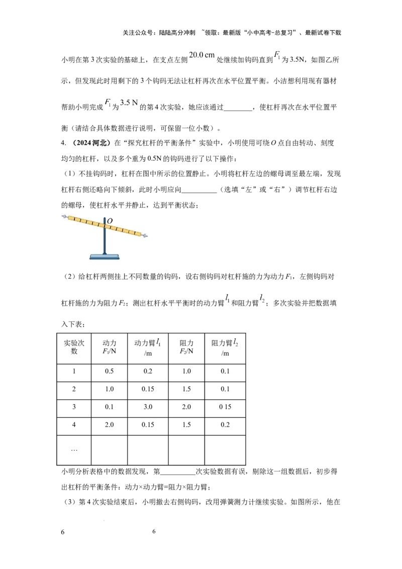 必考实验14.探究杠杆的平衡条件（原卷版）_02中考总复习（2026版更新中）_04-物理-中考总复习_2025年中考复习资料_2025年物理中考二轮复习21个必考12个常考实验三题型新考法专项精练