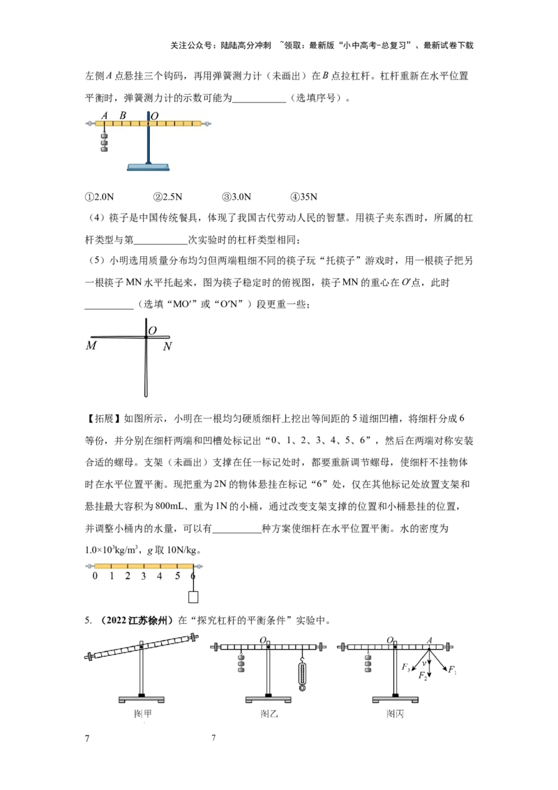 必考实验14.探究杠杆的平衡条件（原卷版）_02中考总复习（2026版更新中）_04-物理-中考总复习_2025年中考复习资料_2025年物理中考二轮复习21个必考12个常考实验三题型新考法专项精练