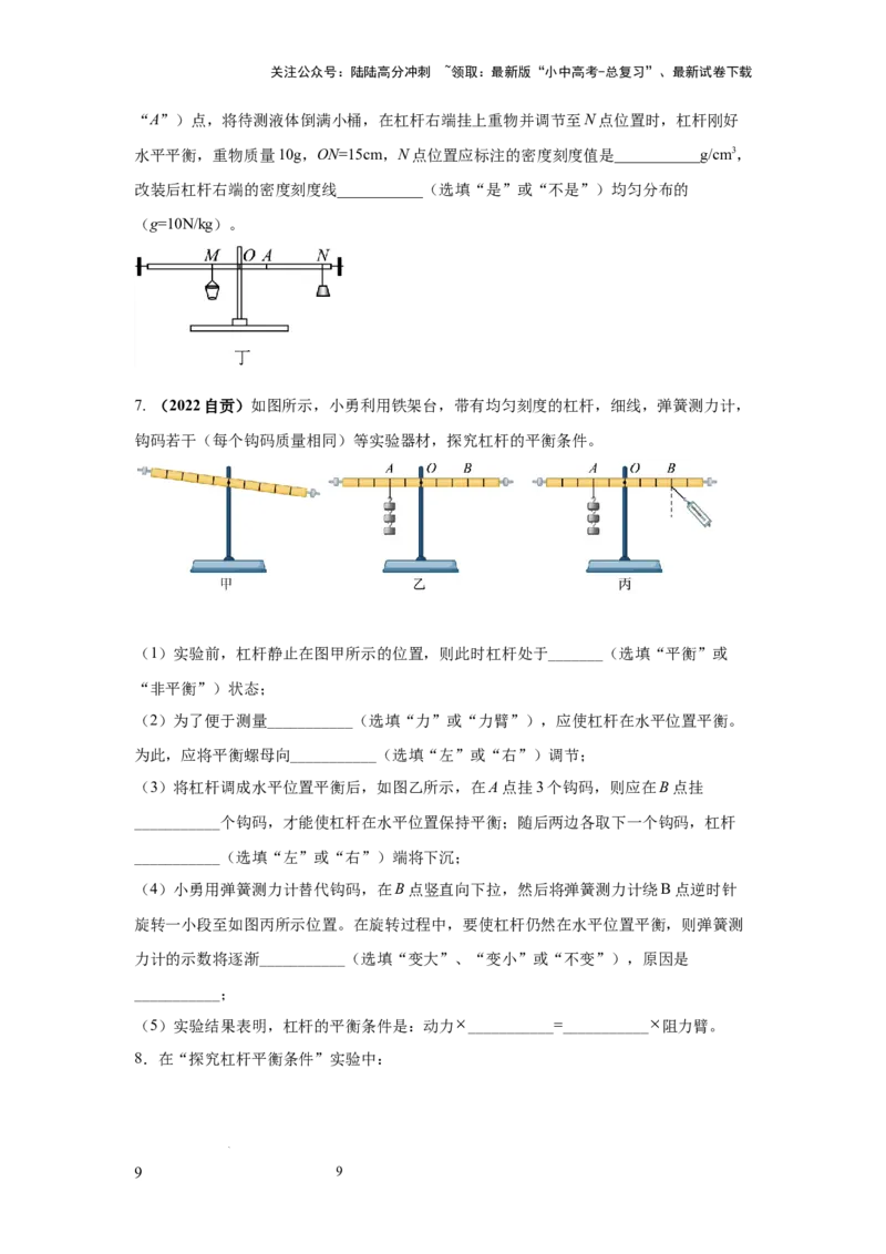必考实验14.探究杠杆的平衡条件（原卷版）_02中考总复习（2026版更新中）_04-物理-中考总复习_2025年中考复习资料_2025年物理中考二轮复习21个必考12个常考实验三题型新考法专项精练