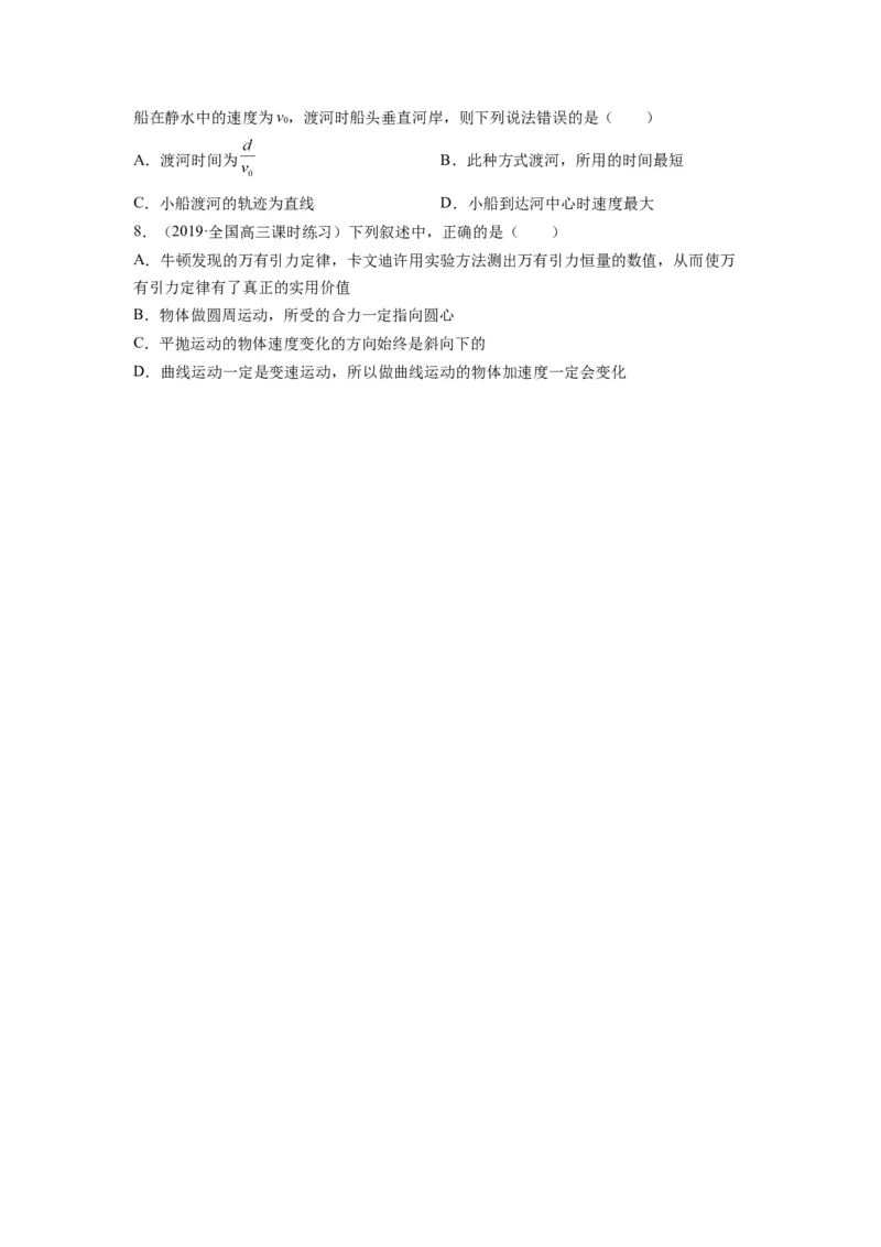 备战2023年高考物理考试易错题&mdash;&mdash;易错点07曲线运动运动的合成与分解_4.2025物理总复习_2023年新高复习资料_一轮复习_备战2023新高考物理一轮复习考试易错题（含答案）