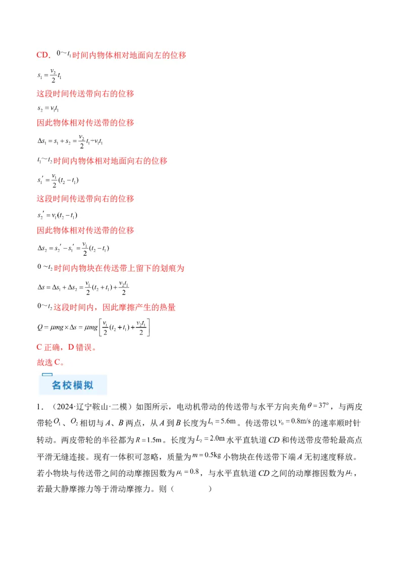 秘籍07动力学和能量观点的综合应用（解析版）-备战2024年高考物理抢分秘籍_4.2025物理总复习_2024年新高考资料_5.2024三轮冲刺_备战2024年高考物理抢分秘籍（新高考通用）321489818