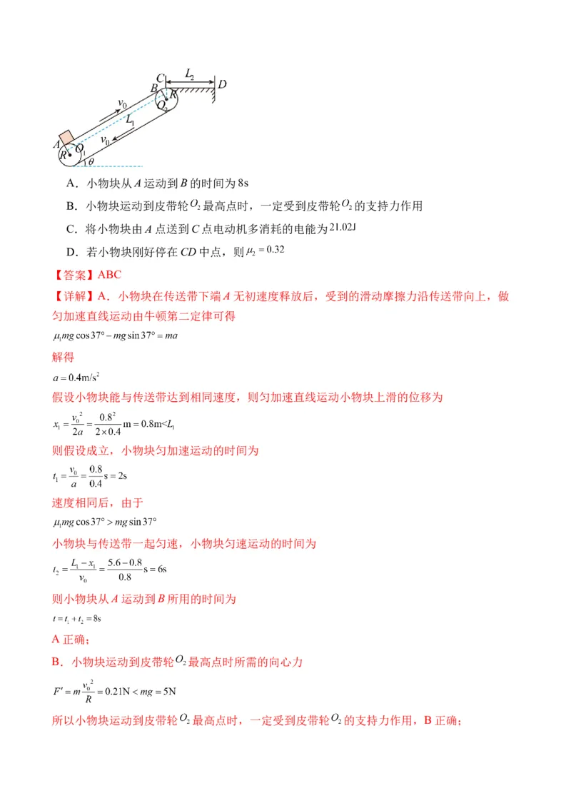 秘籍07动力学和能量观点的综合应用（解析版）-备战2024年高考物理抢分秘籍_4.2025物理总复习_2024年新高考资料_5.2024三轮冲刺_备战2024年高考物理抢分秘籍（新高考通用）321489818