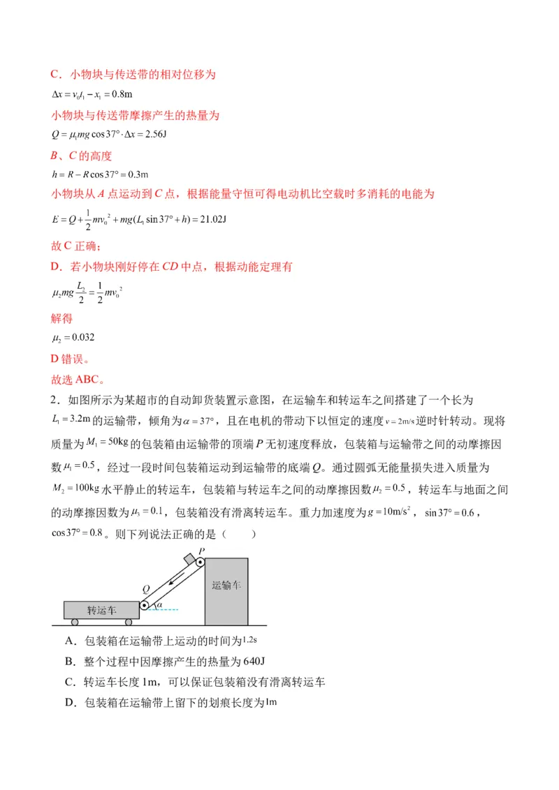 秘籍07动力学和能量观点的综合应用（解析版）-备战2024年高考物理抢分秘籍_4.2025物理总复习_2024年新高考资料_5.2024三轮冲刺_备战2024年高考物理抢分秘籍（新高考通用）321489818