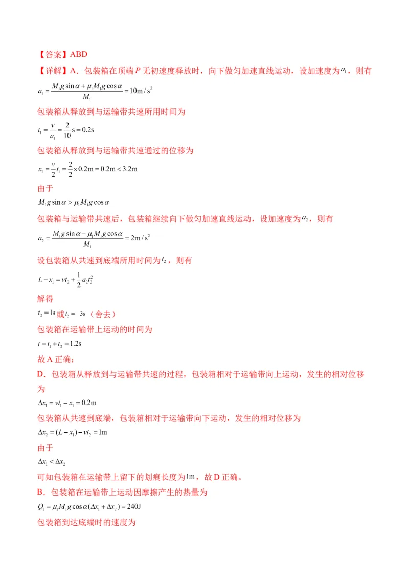 秘籍07动力学和能量观点的综合应用（解析版）-备战2024年高考物理抢分秘籍_4.2025物理总复习_2024年新高考资料_5.2024三轮冲刺_备战2024年高考物理抢分秘籍（新高考通用）321489818