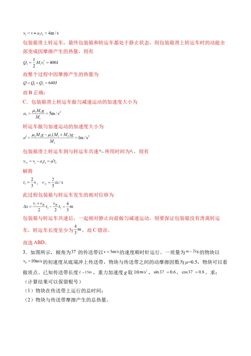 秘籍07动力学和能量观点的综合应用（解析版）-备战2024年高考物理抢分秘籍_4.2025物理总复习_2024年新高考资料_5.2024三轮冲刺_备战2024年高考物理抢分秘籍（新高考通用）321489818
