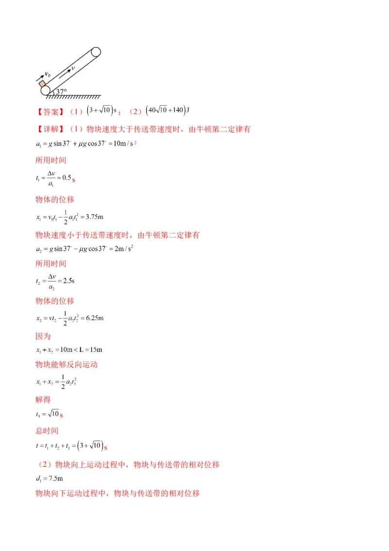 秘籍07动力学和能量观点的综合应用（解析版）-备战2024年高考物理抢分秘籍_4.2025物理总复习_2024年新高考资料_5.2024三轮冲刺_备战2024年高考物理抢分秘籍（新高考通用）321489818
