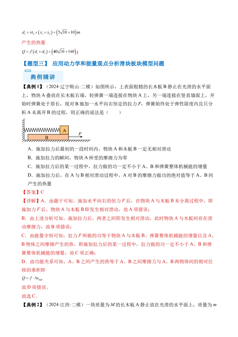秘籍07动力学和能量观点的综合应用（解析版）-备战2024年高考物理抢分秘籍_4.2025物理总复习_2024年新高考资料_5.2024三轮冲刺_备战2024年高考物理抢分秘籍（新高考通用）321489818