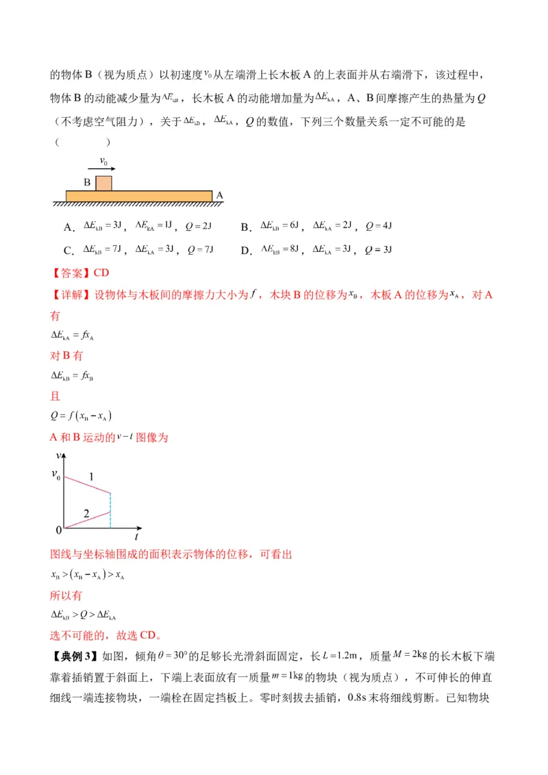 秘籍07动力学和能量观点的综合应用（解析版）-备战2024年高考物理抢分秘籍_4.2025物理总复习_2024年新高考资料_5.2024三轮冲刺_备战2024年高考物理抢分秘籍（新高考通用）321489818