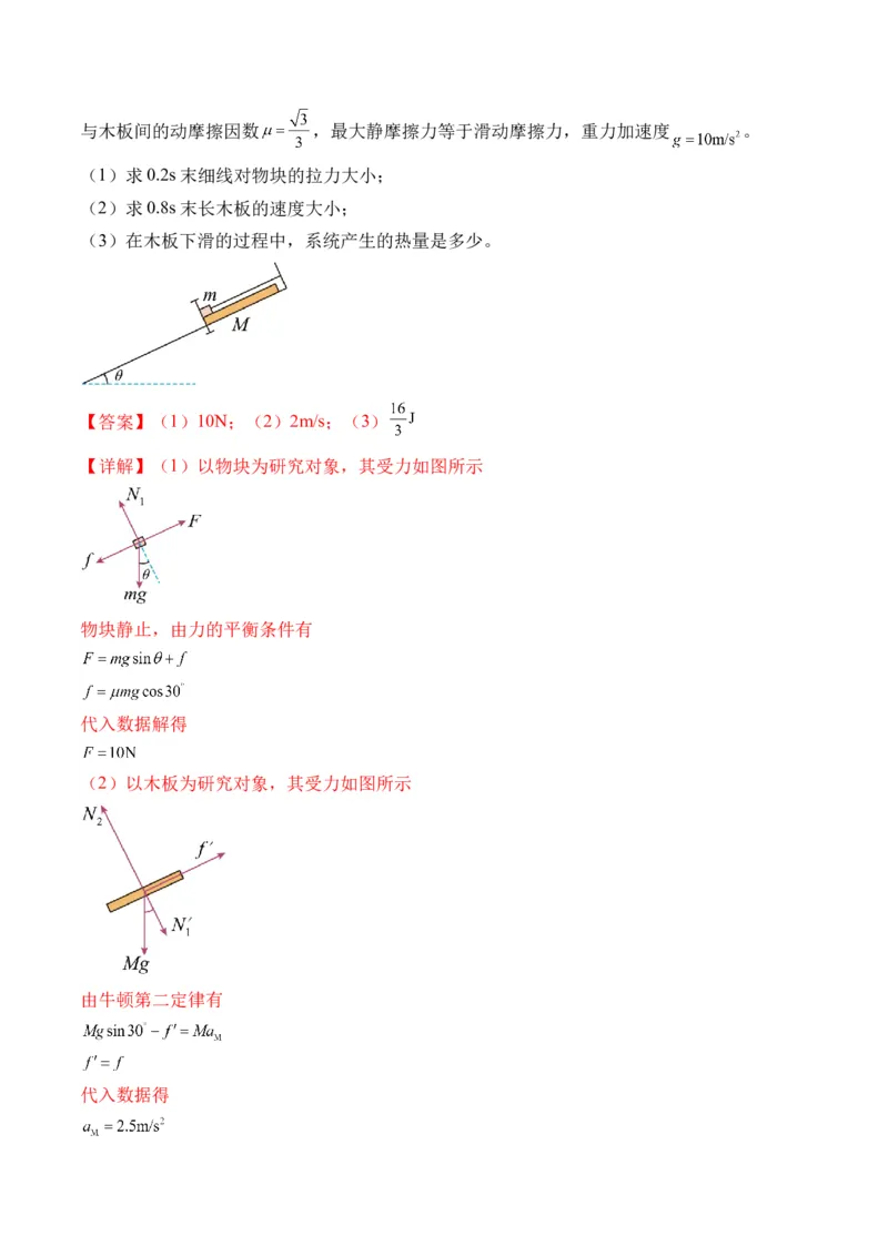 秘籍07动力学和能量观点的综合应用（解析版）-备战2024年高考物理抢分秘籍_4.2025物理总复习_2024年新高考资料_5.2024三轮冲刺_备战2024年高考物理抢分秘籍（新高考通用）321489818