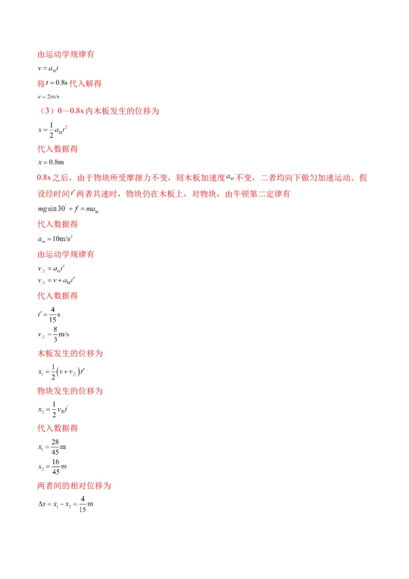 秘籍07动力学和能量观点的综合应用（解析版）-备战2024年高考物理抢分秘籍_4.2025物理总复习_2024年新高考资料_5.2024三轮冲刺_备战2024年高考物理抢分秘籍（新高考通用）321489818