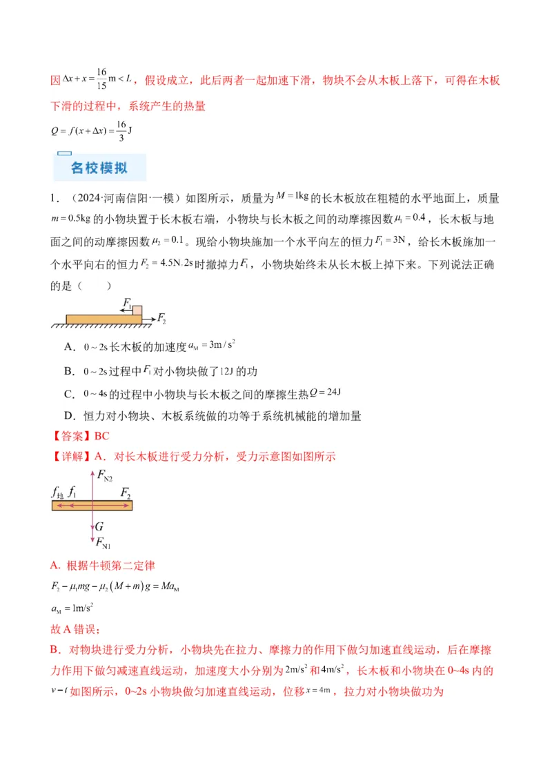 秘籍07动力学和能量观点的综合应用（解析版）-备战2024年高考物理抢分秘籍_4.2025物理总复习_2024年新高考资料_5.2024三轮冲刺_备战2024年高考物理抢分秘籍（新高考通用）321489818