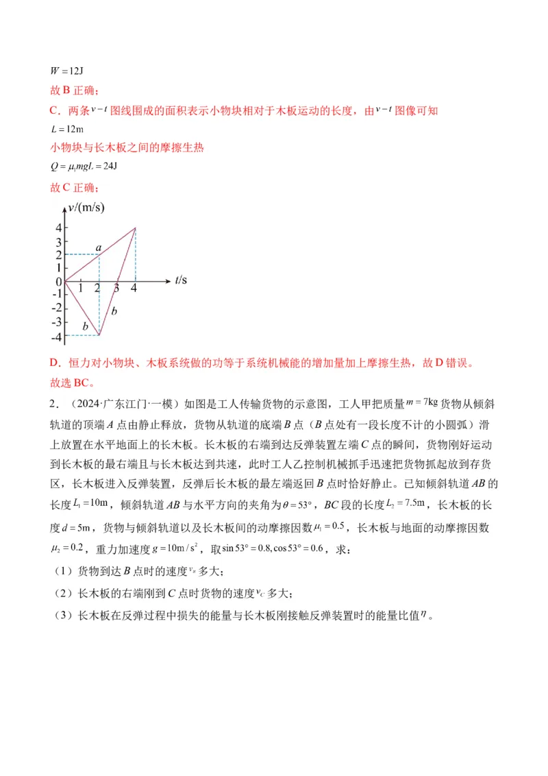秘籍07动力学和能量观点的综合应用（解析版）-备战2024年高考物理抢分秘籍_4.2025物理总复习_2024年新高考资料_5.2024三轮冲刺_备战2024年高考物理抢分秘籍（新高考通用）321489818