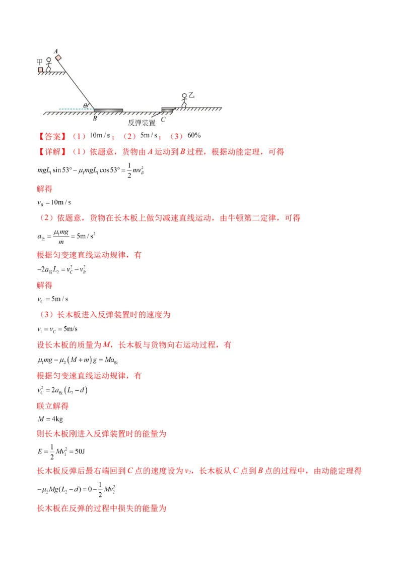 秘籍07动力学和能量观点的综合应用（解析版）-备战2024年高考物理抢分秘籍_4.2025物理总复习_2024年新高考资料_5.2024三轮冲刺_备战2024年高考物理抢分秘籍（新高考通用）321489818
