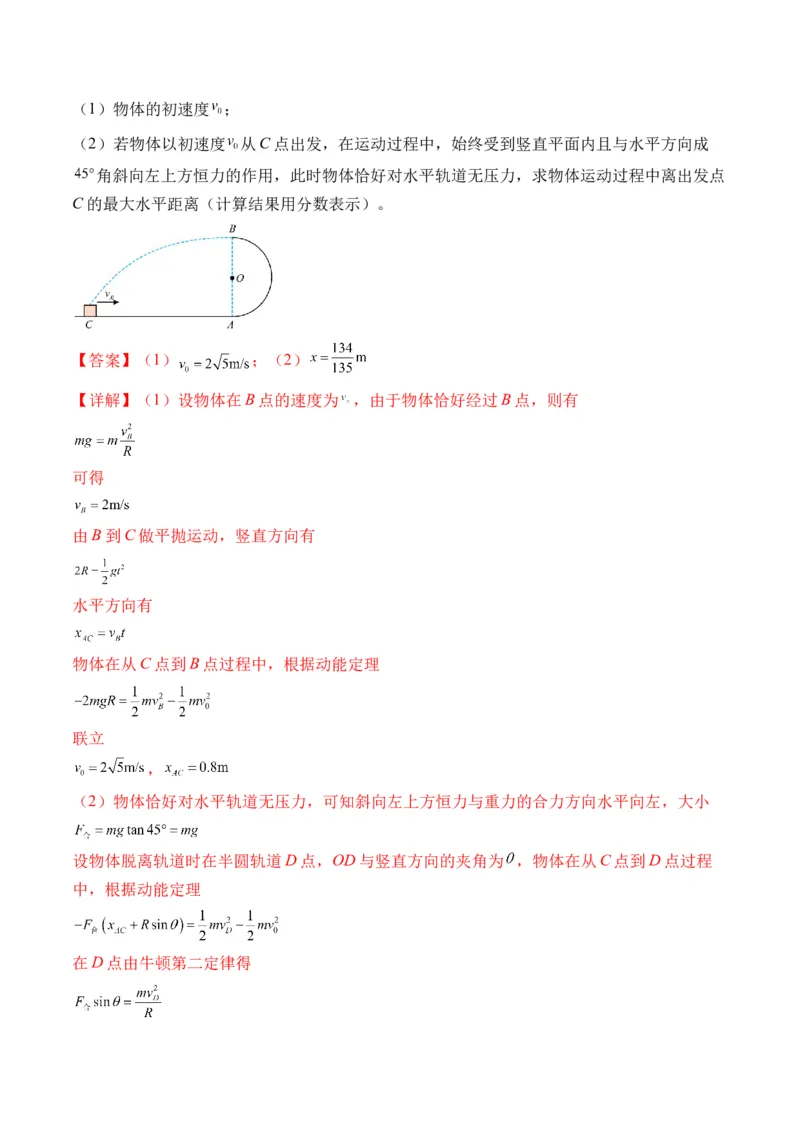 秘籍07动力学和能量观点的综合应用（解析版）-备战2024年高考物理抢分秘籍_4.2025物理总复习_2024年新高考资料_5.2024三轮冲刺_备战2024年高考物理抢分秘籍（新高考通用）321489818