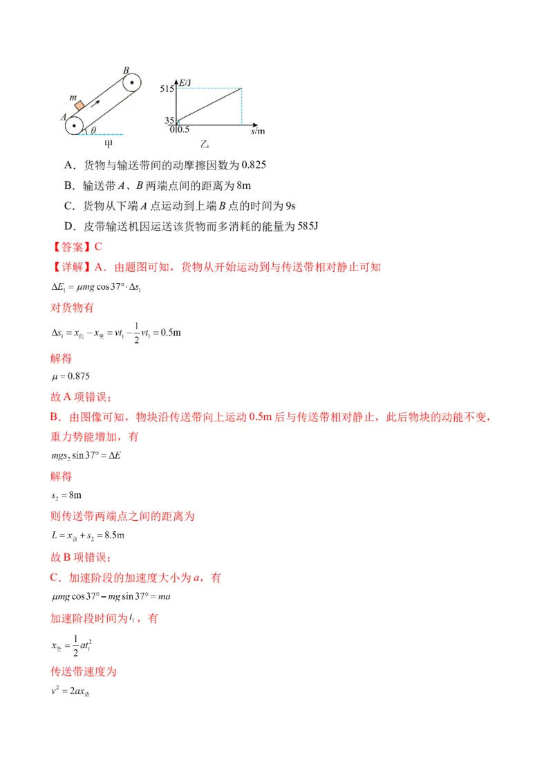 秘籍07动力学和能量观点的综合应用（解析版）-备战2024年高考物理抢分秘籍_4.2025物理总复习_2024年新高考资料_5.2024三轮冲刺_备战2024年高考物理抢分秘籍（新高考通用）321489818