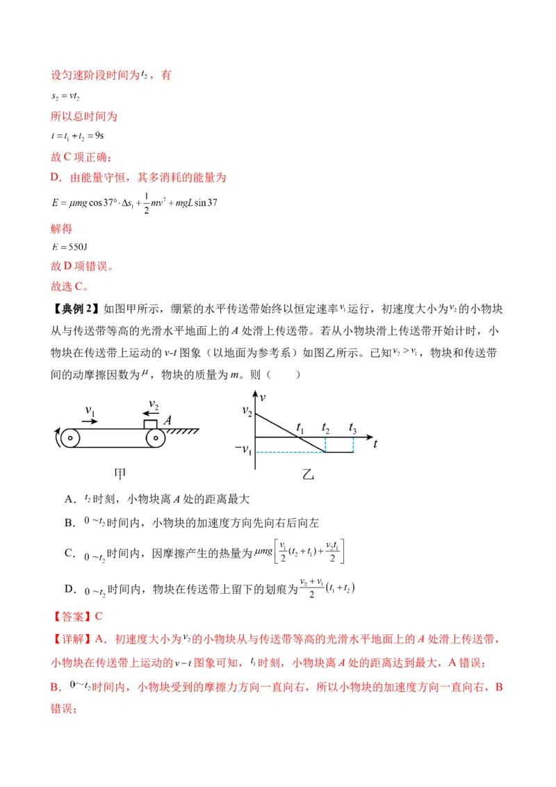 秘籍07动力学和能量观点的综合应用（解析版）-备战2024年高考物理抢分秘籍_4.2025物理总复习_2024年新高考资料_5.2024三轮冲刺_备战2024年高考物理抢分秘籍（新高考通用）321489818