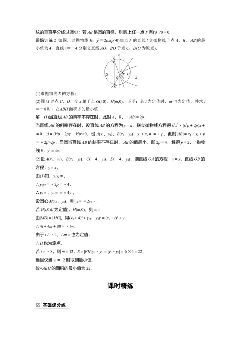 2024年高考数学一轮复习（新高考版）第8章　&sect;8.13　圆锥曲线中探索性与综合性问题_2.2025数学总复习_2024年新高考资料_1.2024一轮复习_2024年高考数学一轮复习讲义（新高考版）