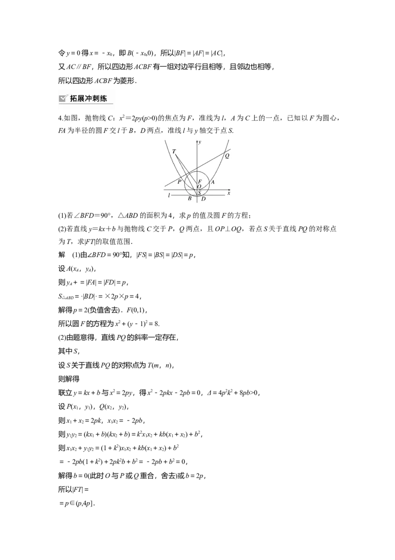 2024年高考数学一轮复习（新高考版）第8章　&sect;8.13　圆锥曲线中探索性与综合性问题_2.2025数学总复习_2024年新高考资料_1.2024一轮复习_2024年高考数学一轮复习讲义（新高考版）